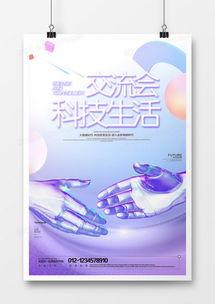 科(ke)技海(hai)報(bao)廣(guang)告設(she)計(ji)模板下(xia)載(zai) 精(jing)品(pin)科(ke)技海(hai)報(bao)廣(guang)告設(she)計(ji)大全