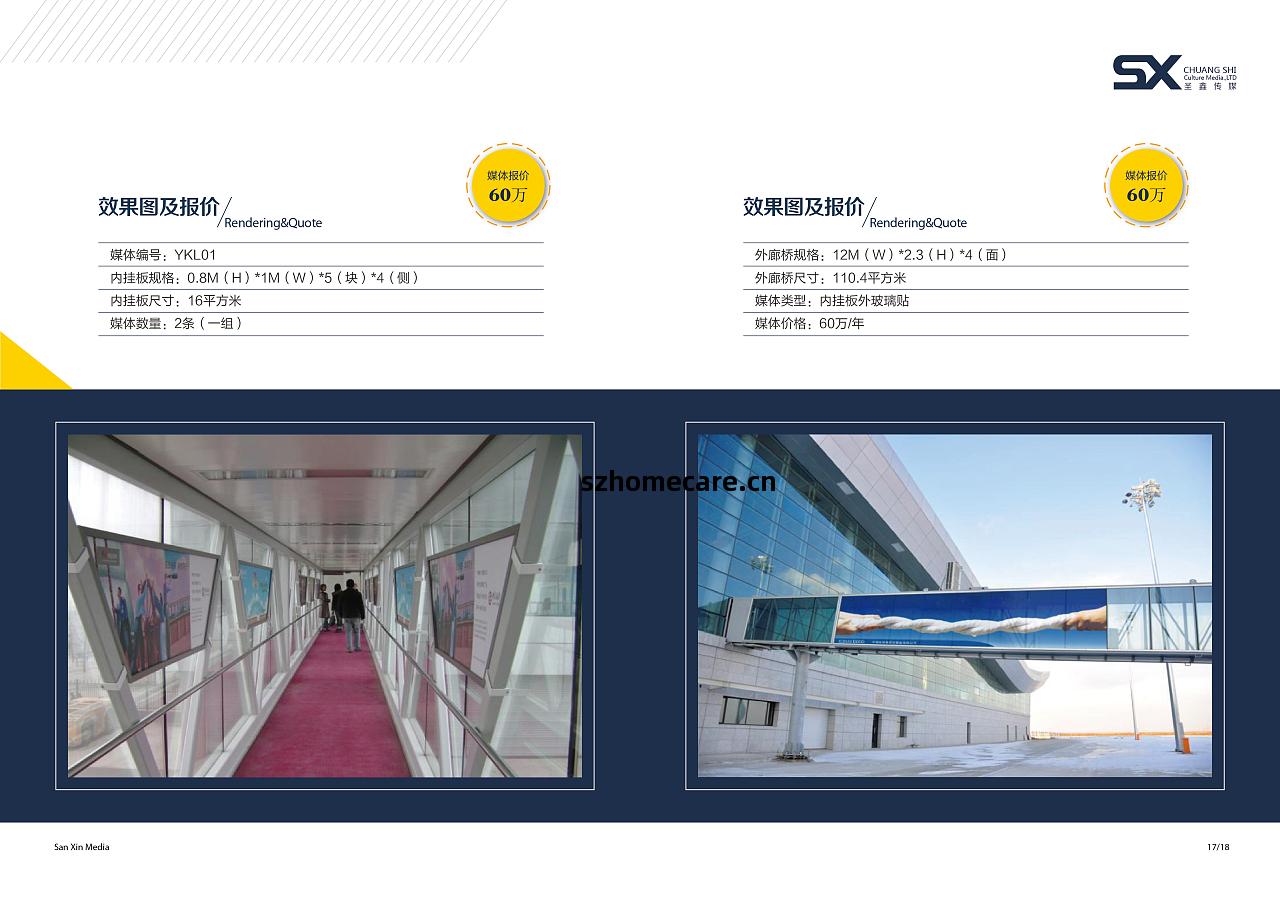 營(ying)口機(ji)場(chang)畫(hua)冊(ce)設(she)計(ji)與廣告(gao)招商手冊(ce)代理服(fu)務