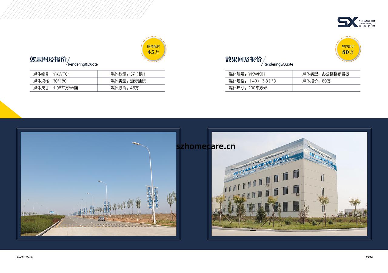 營口機(ji)場(chang)畫(hua)冊(ce)設(she)計(ji)與廣告(gao)招商手冊(ce)代理代辦(ban)服(fu)務