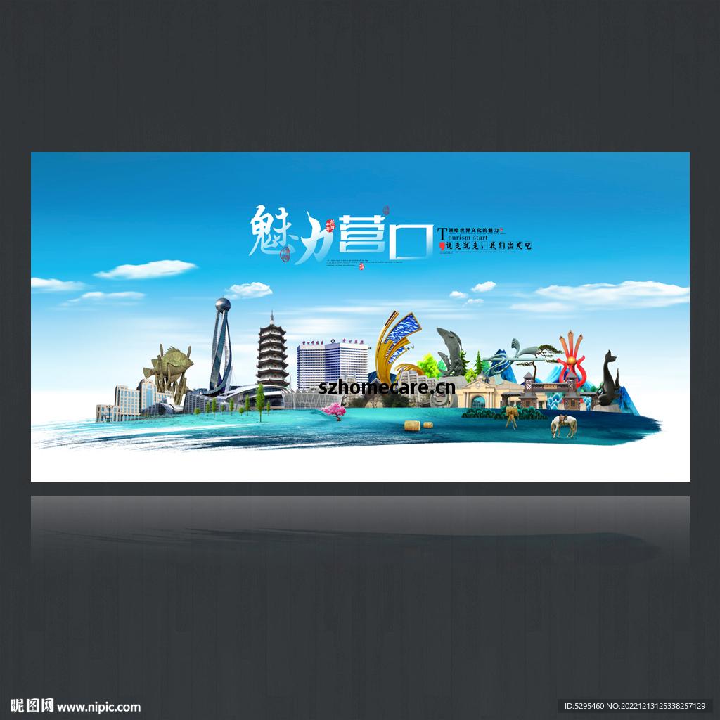 營(ying)口旅(lv)遊海(hai)報設(she)計(ji) 文化與自(zi)然交(jiao)融(rong)的(de)視(shi)覺盛宴(yan)