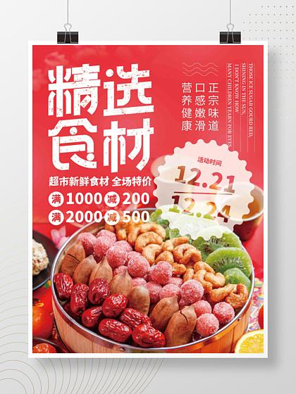 超(chao)市便(bian)利(li)店(dian)門(men)店(dian)宣(xuan)傳系(xi)列海報(bao)代理代辦(ban)服(fu)務(wu)