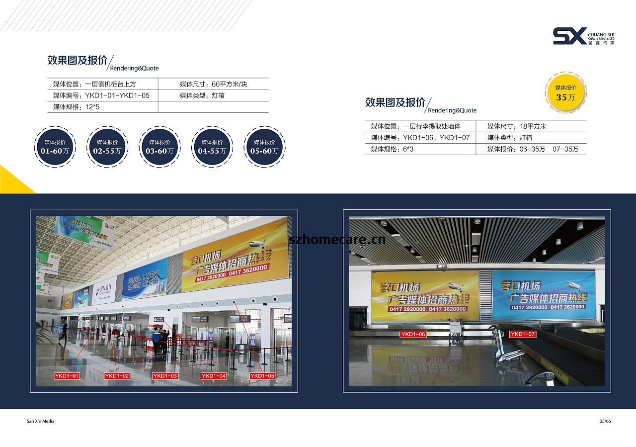 營口機(ji)場畫(hua)冊(ce)設計與(yu)廣(guang)告招(zhao)商手冊(ce) 連(lian)接城市(shi)窗口，賦(fu)能(neng)品(pin)牌(pai)騰飛