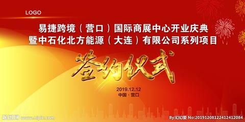 營(ying)口(kou)廣告設(she)計中(zhong)的簽約(yue)儀式(shi)設(she)計圖(tu) 展(zhan)板(ban)模板(ban)與設(she)計圖(tu)庫(ku)的創(chuang)新應(ying)用(yong)